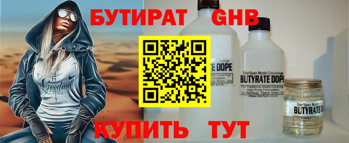 БУТИРАТ 99%  Бутират  Губкин  Вход с VPN 