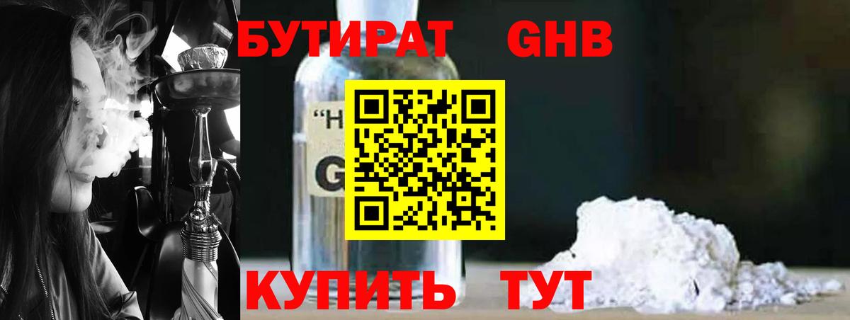Бутират буратино Губкин