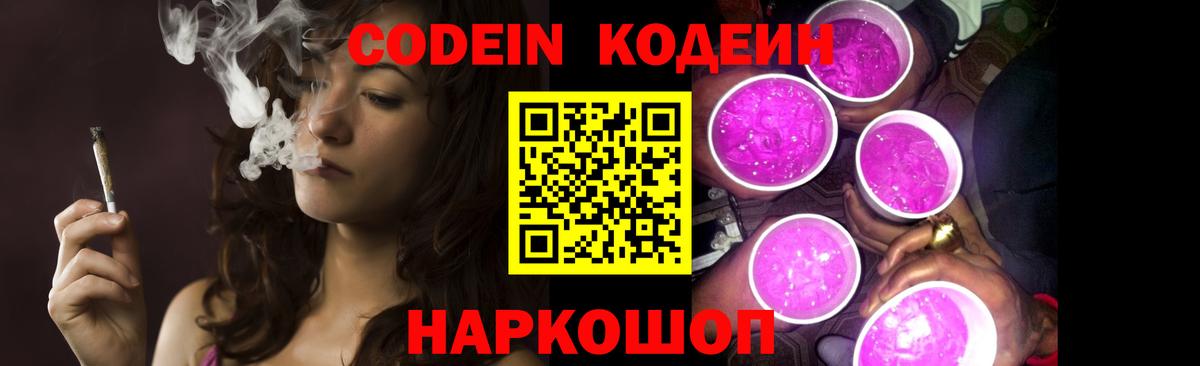 Губкин  Codein напиток Lean (лин)  Вход с VPN  Кодеиновый сироп Lean напиток Lean (лин) 
