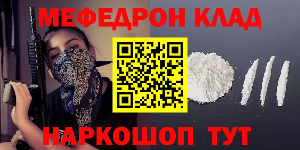 Мефедрон кристаллы Губкин