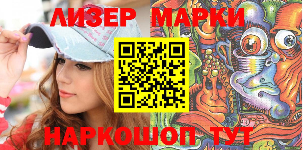 Наркотические марки 1500мкг Губкин